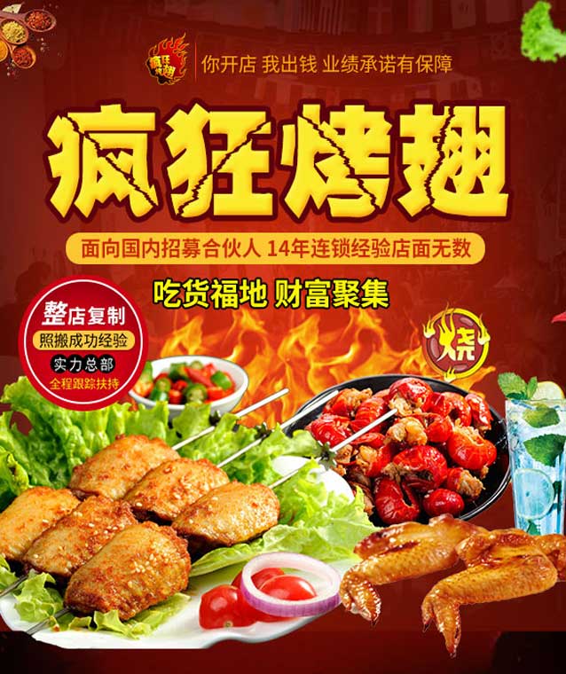 抚顺变态辣烤翅